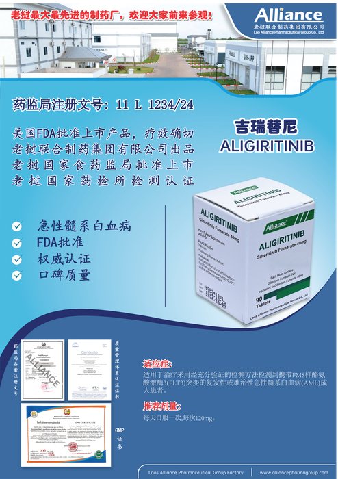 吉瑞替尼