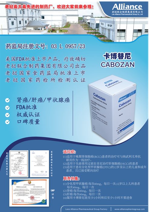卡博替尼