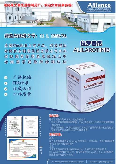 拉罗替尼