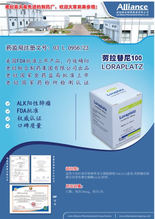 劳拉替尼25