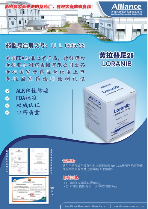劳拉替尼100