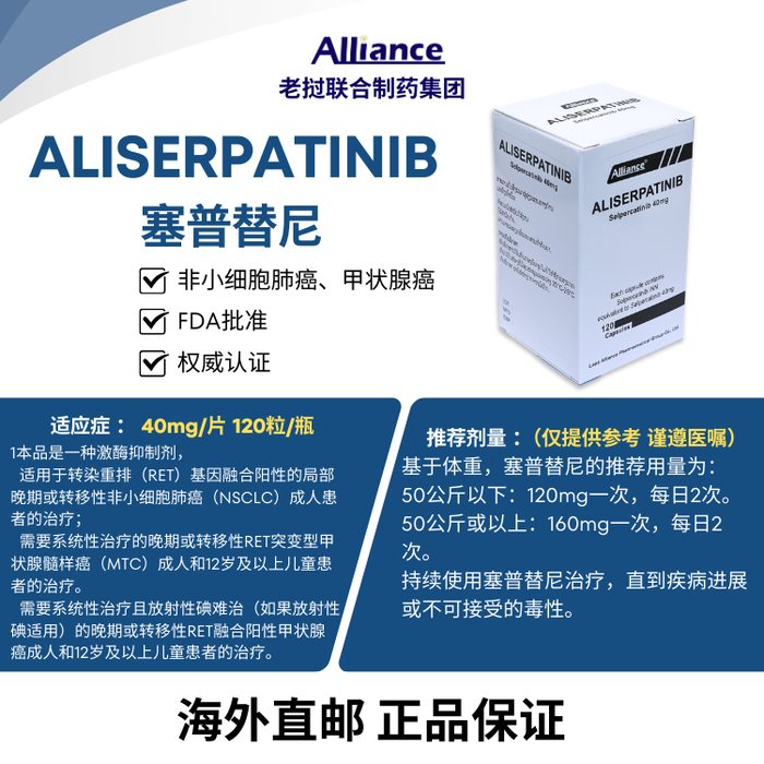 塞普替尼