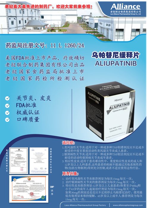 乌帕替尼