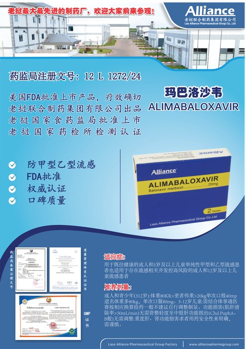 玛巴洛沙韦