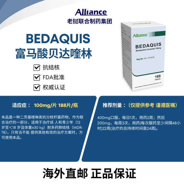 富马酸贝达喹啉