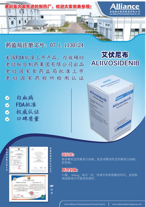 艾伏尼布