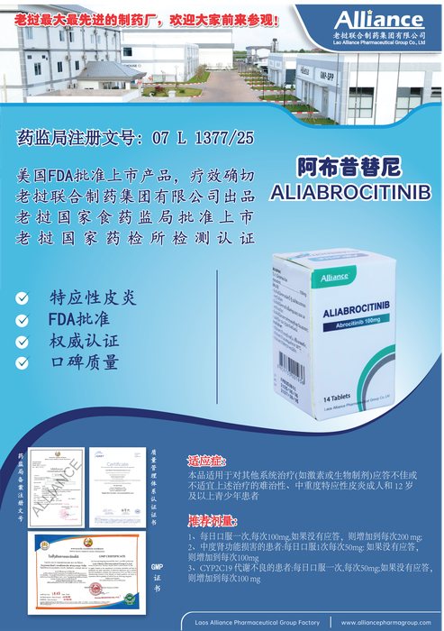 阿布昔替尼
