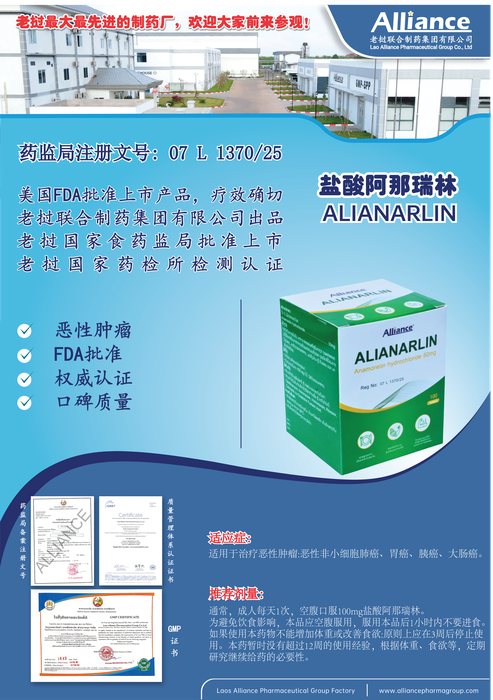 盐酸阿那瑞林