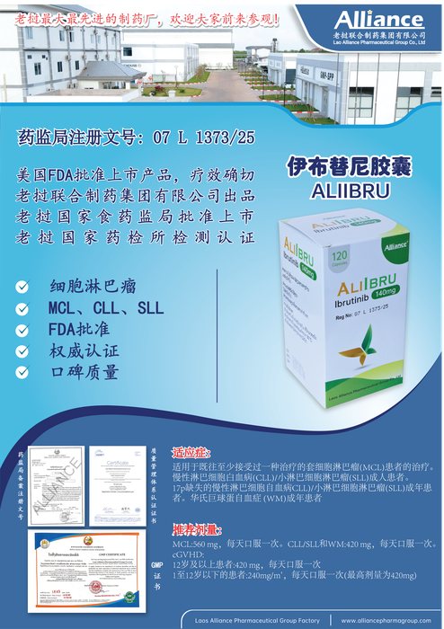 伊布替尼