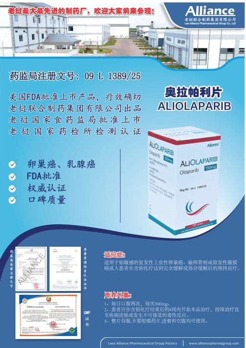 奥拉帕利片