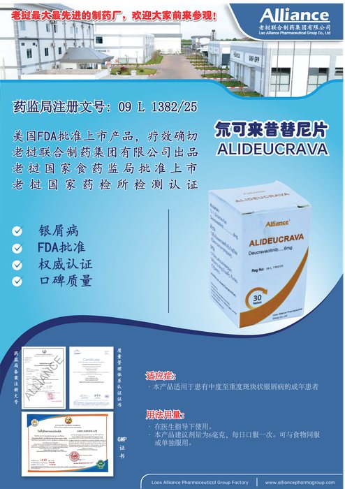 氘可来昔替尼片