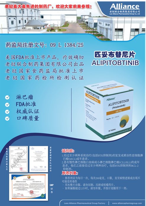 匹妥布替尼 （吡托布鲁替尼）