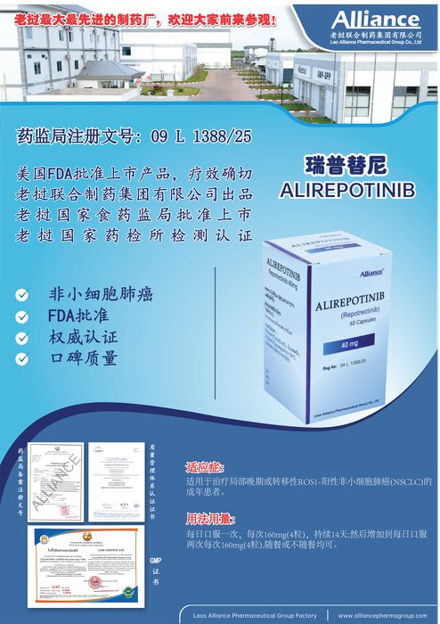 瑞普替尼