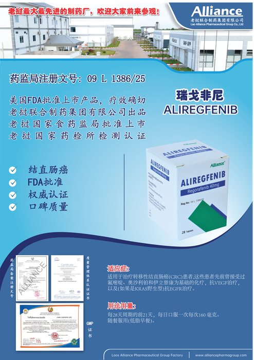瑞戈非尼