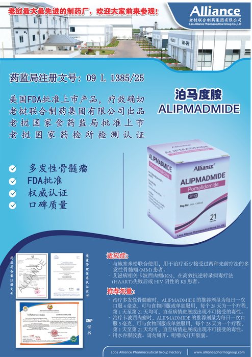 泊马度胺