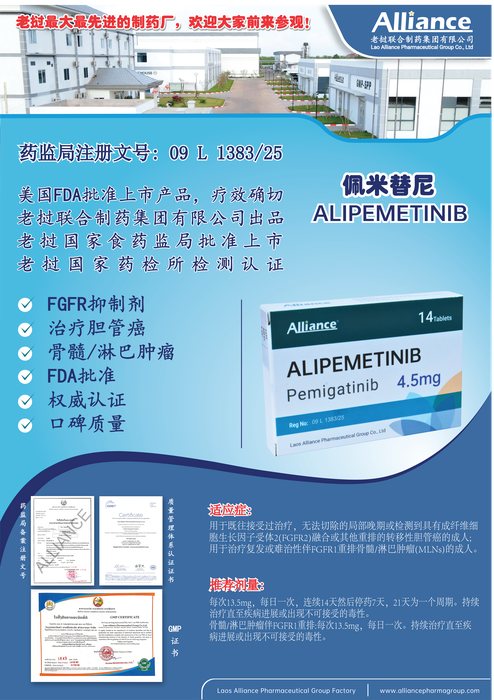 佩米替尼