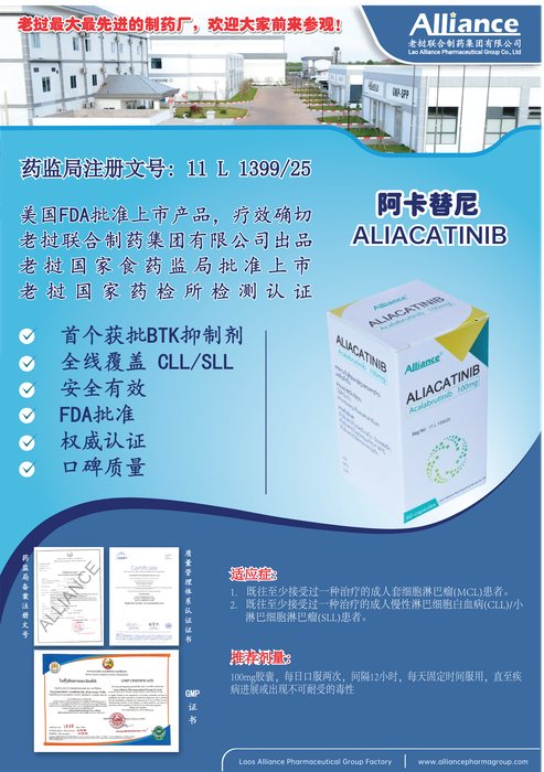 阿卡替尼