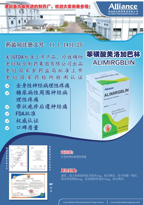 苯磺酸美洛加巴林片