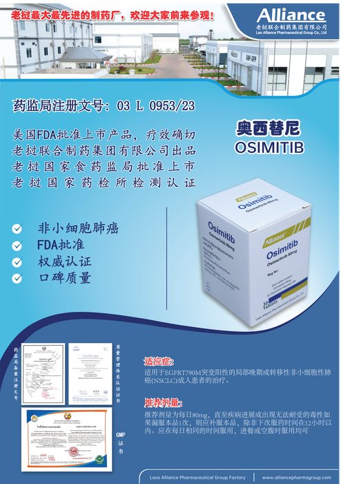奥希替尼