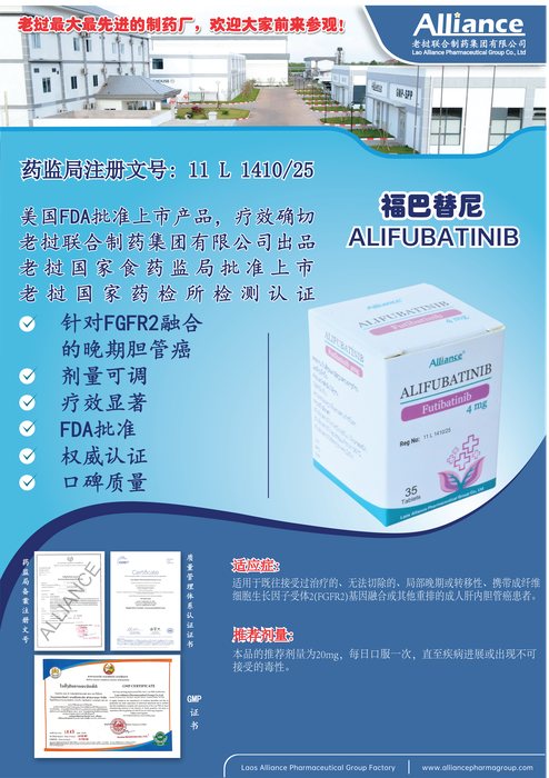 福巴替尼