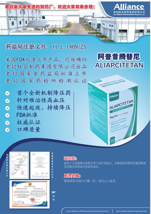 阿普昔腾坦