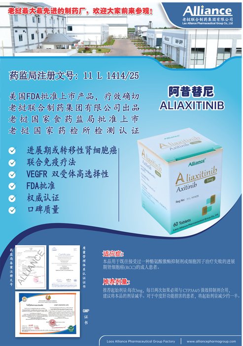 阿昔替尼