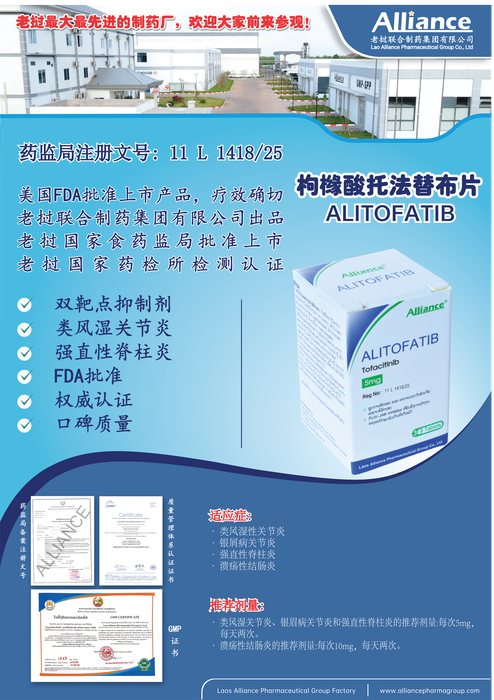 枸橼酸托法替布