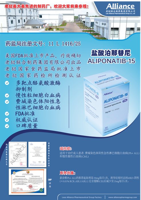 泊那替尼片
