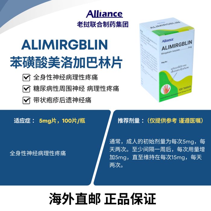 苯磺酸美洛加巴林片