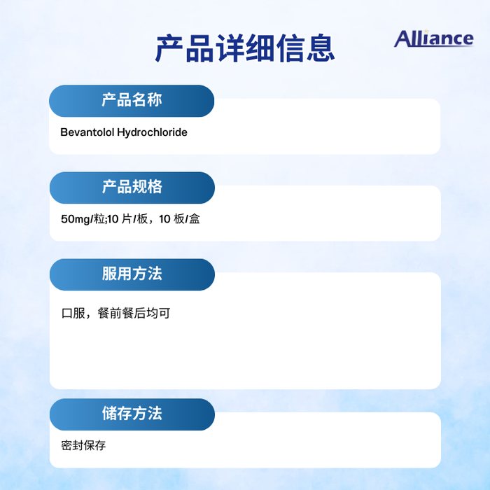 盐酸贝凡洛尔