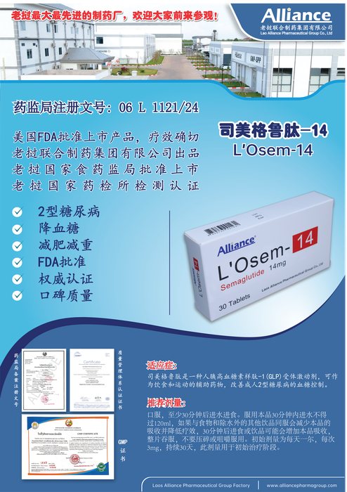 司美格鲁肽 3mg
